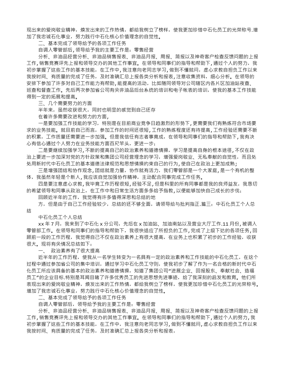 中石化员工年度工作总结_第2页