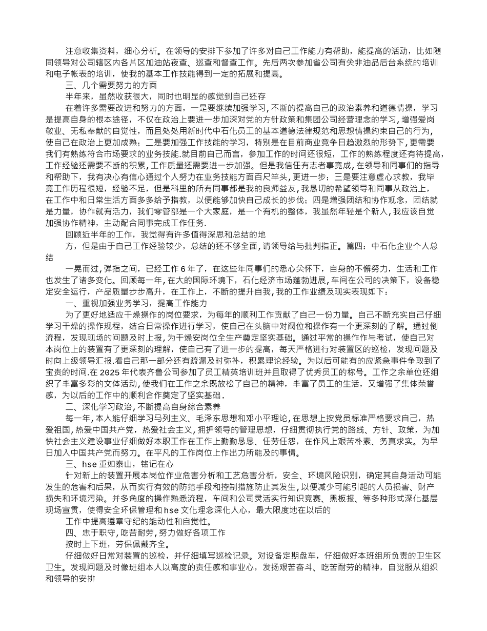 中石化员工年度工作总结_第3页