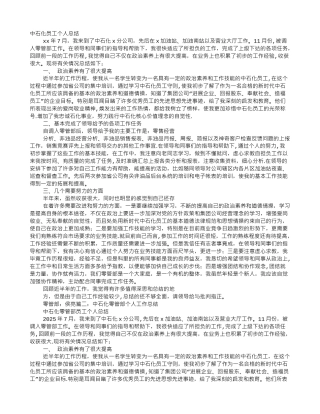 中石化员工年度工作总结