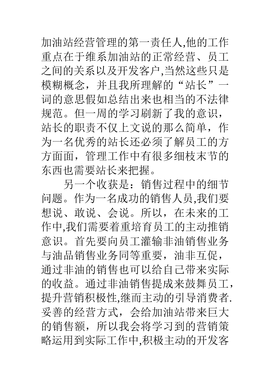 中石化后备站长培训心得体会_第2页