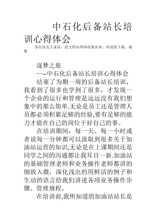 中石化后备站长培训心得体会