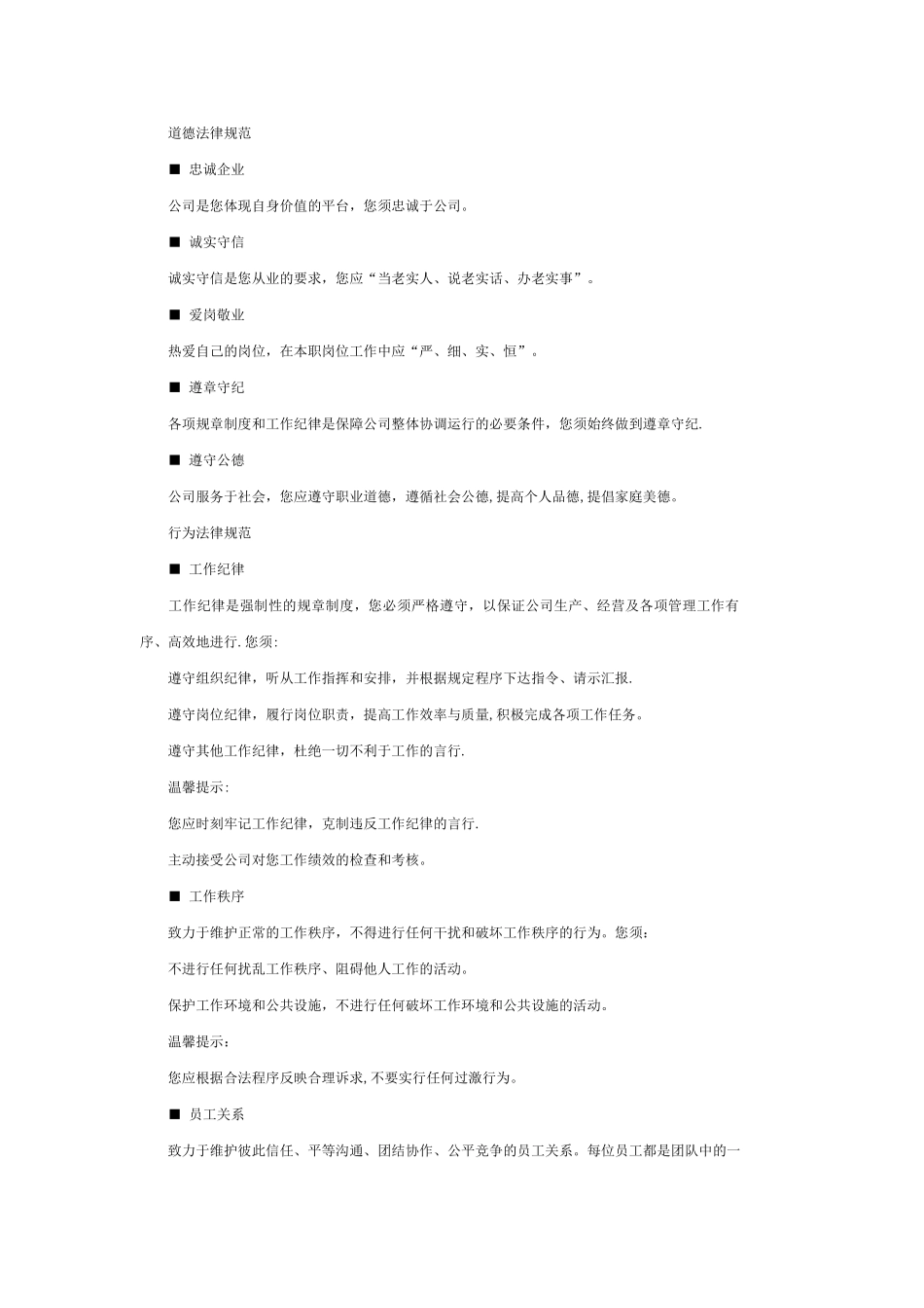 中石化员工守则_第2页
