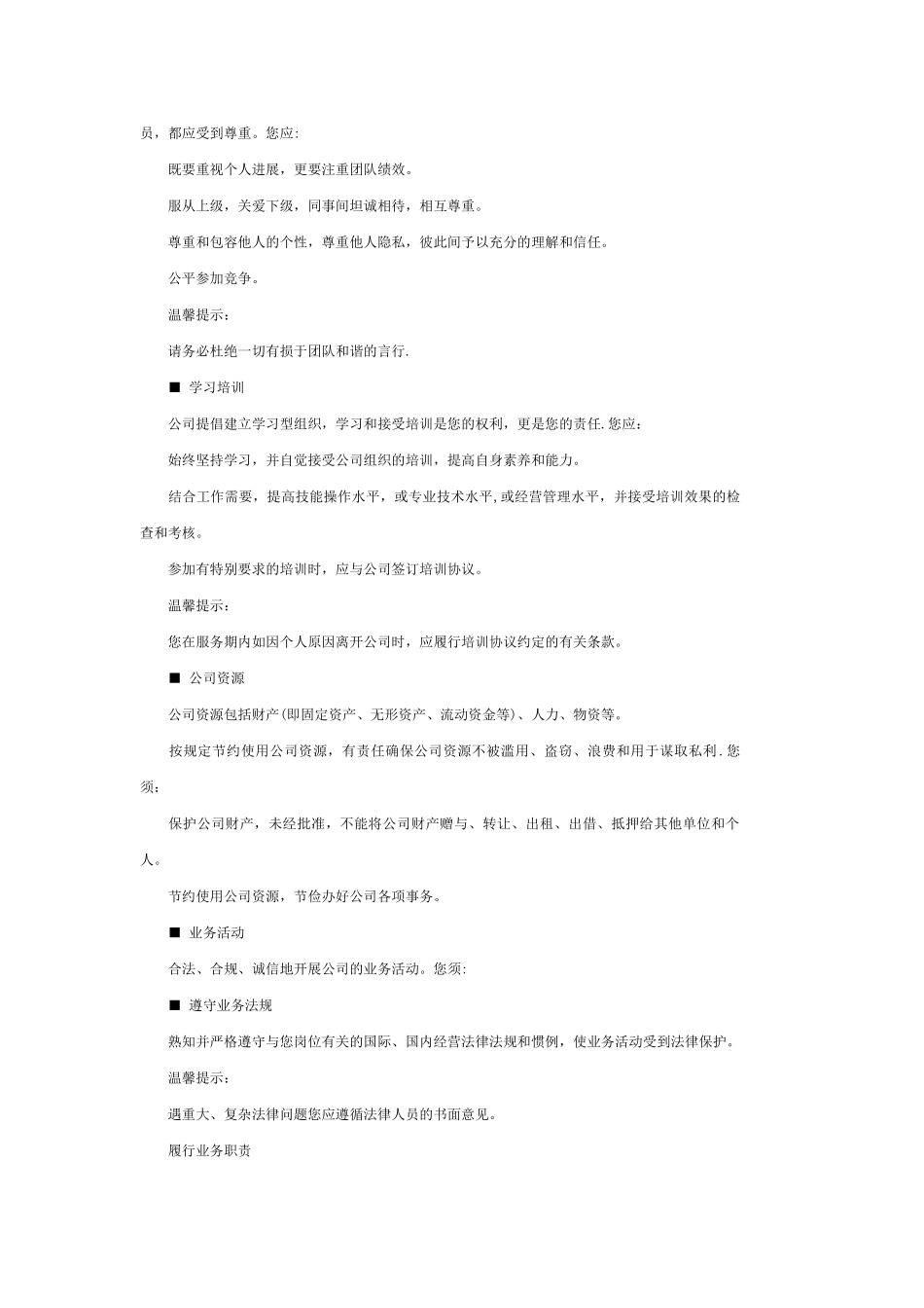 中石化员工守则_第3页