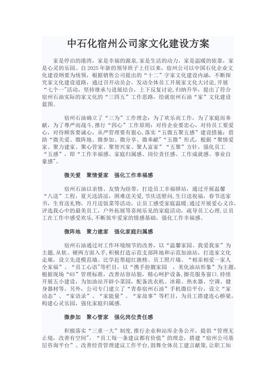 中石化宿州公司家文化建设方案_第1页