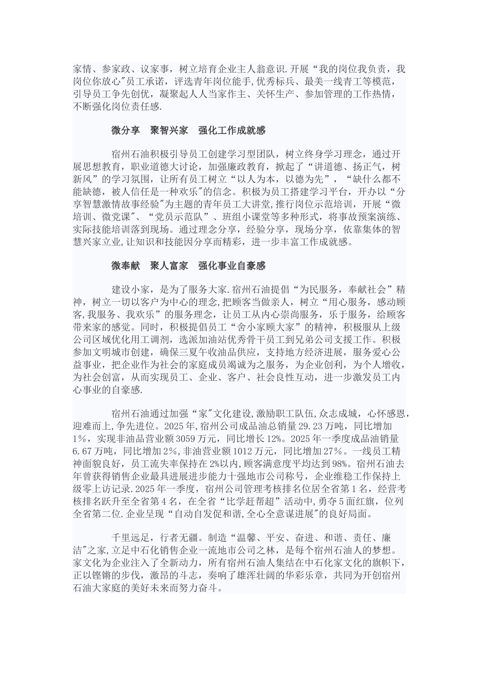 中石化宿州公司家文化建设方案_第2页