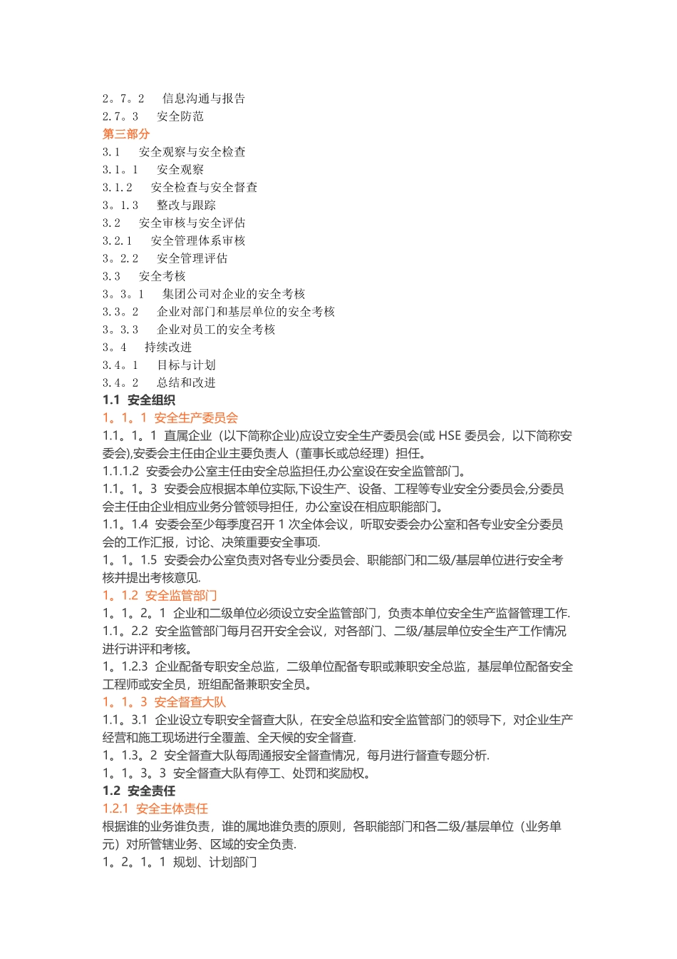 中石化安全管理手册_第3页