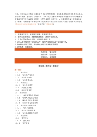 中石化安全管理手册