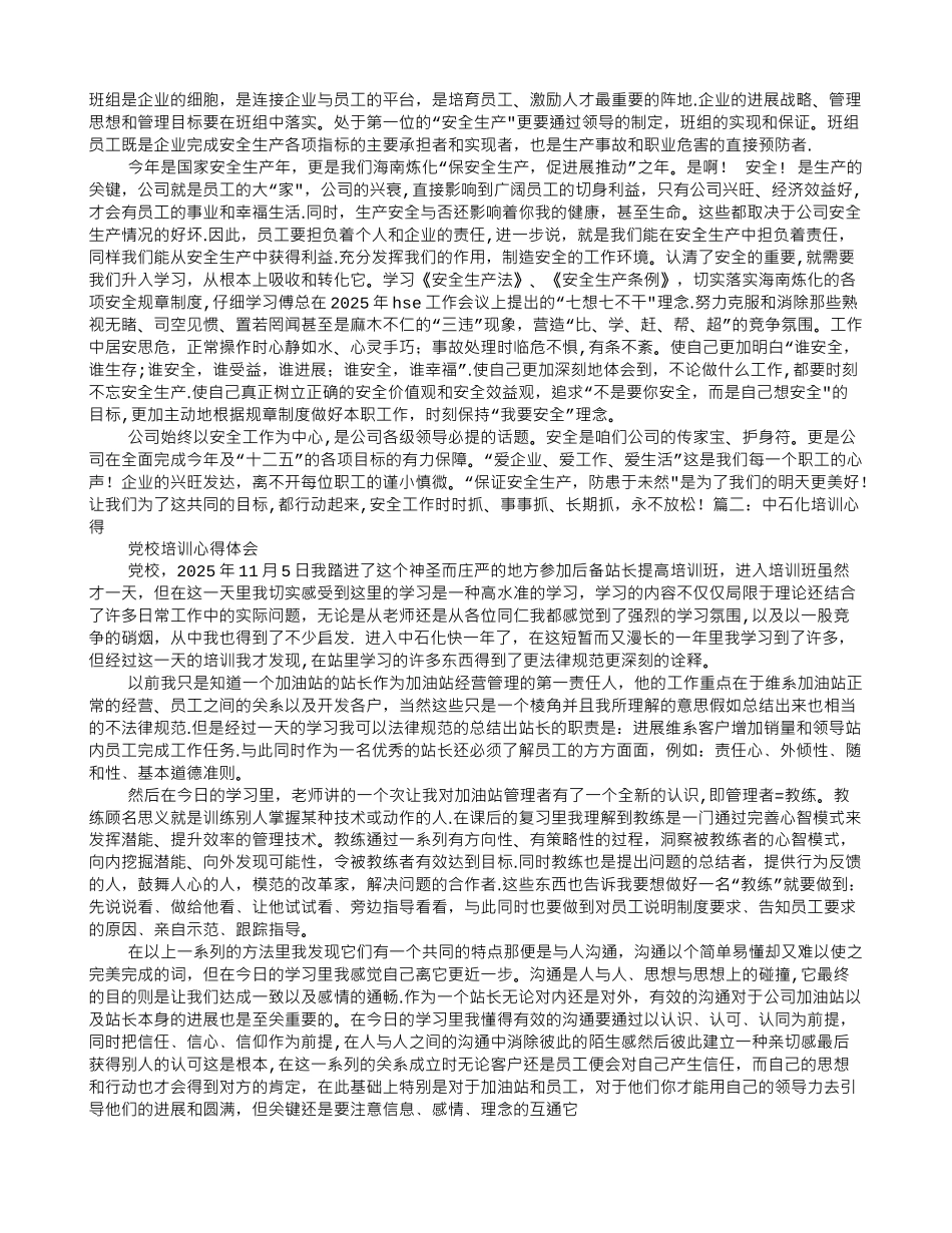 中石化培训安全心得体会_第1页