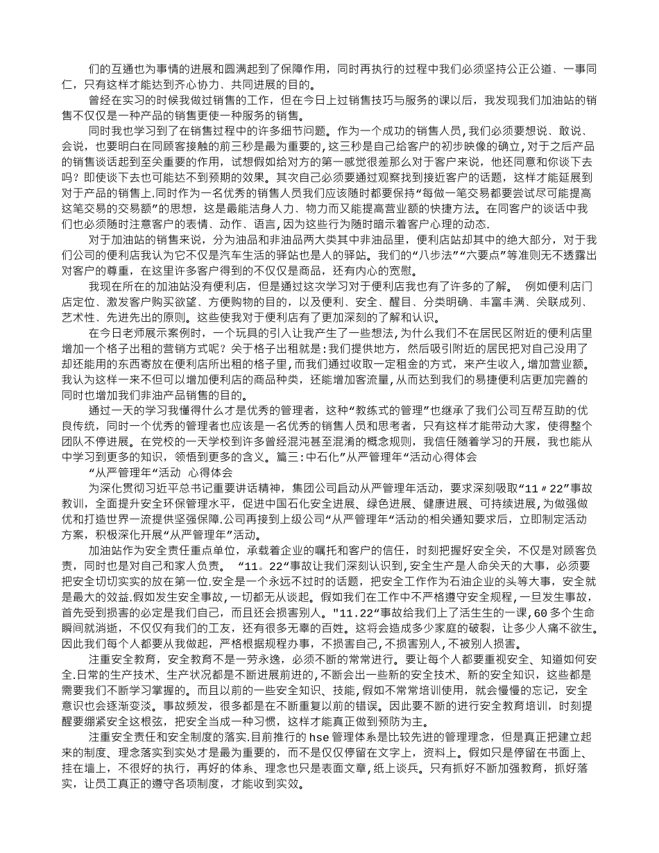 中石化培训安全心得体会_第2页