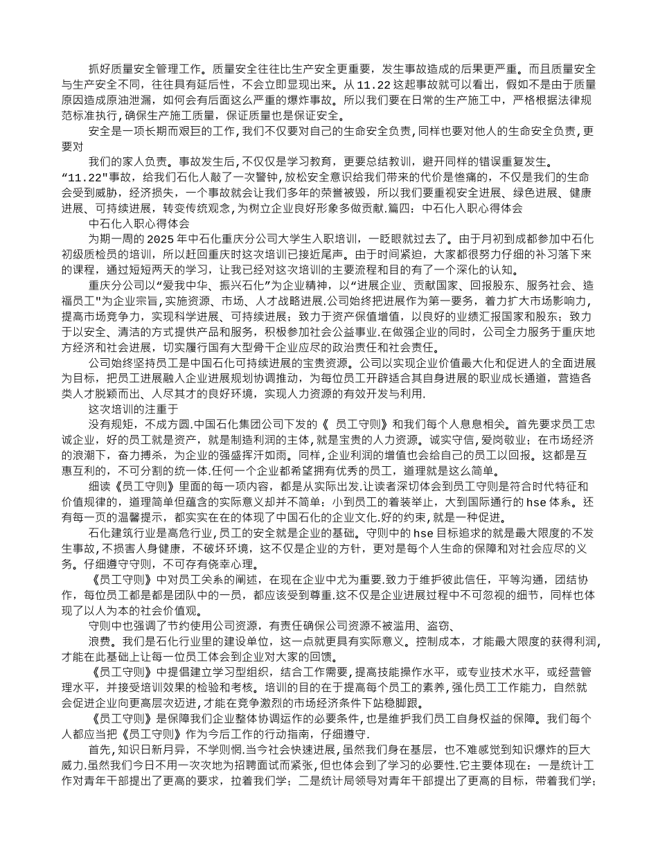 中石化培训安全心得体会_第3页