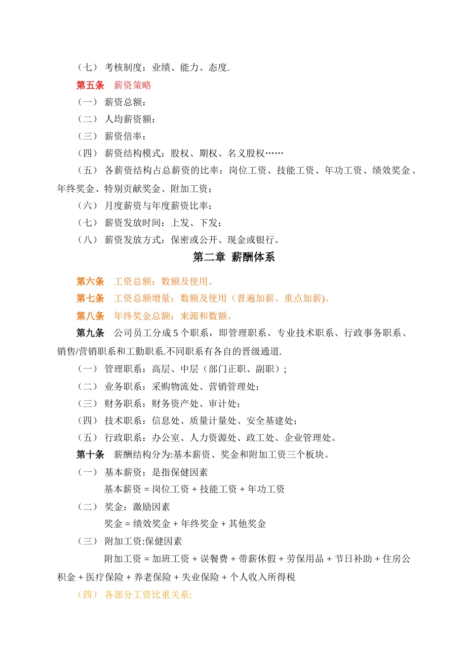 中石化河北公司薪酬设计方案_第3页