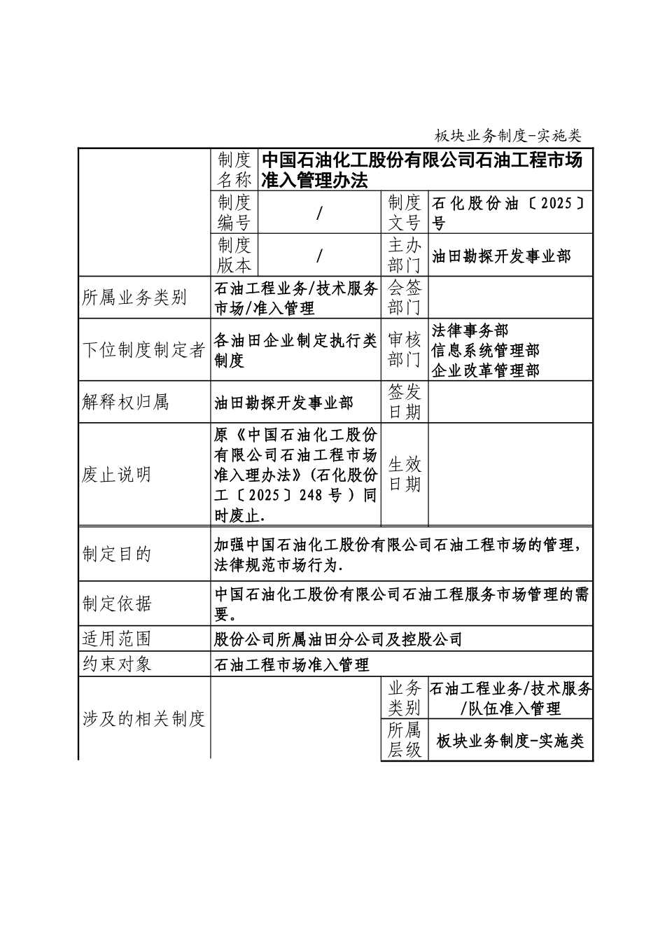 中石化油田市场准入管理办法_第2页