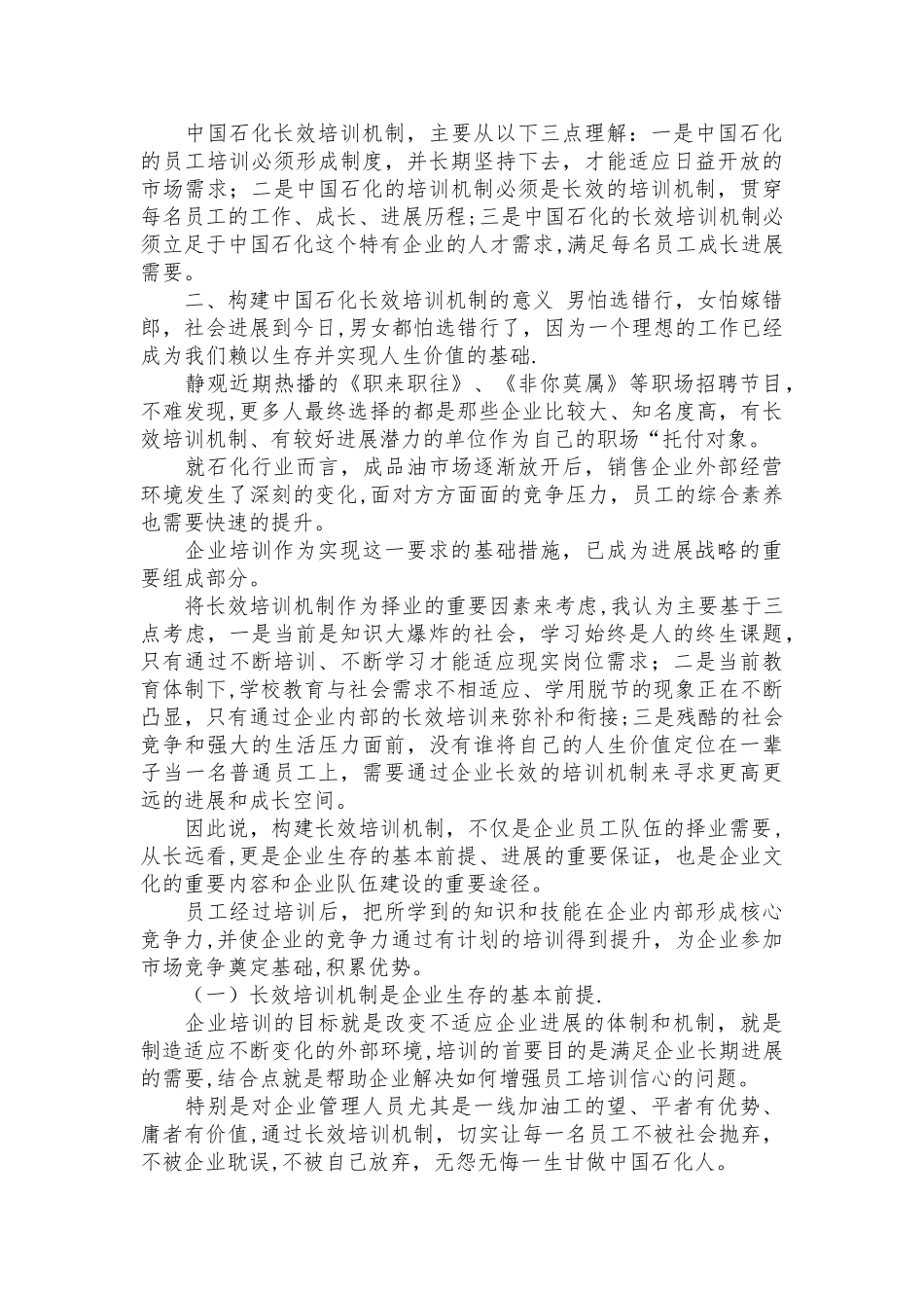 中石化员工培训_第2页