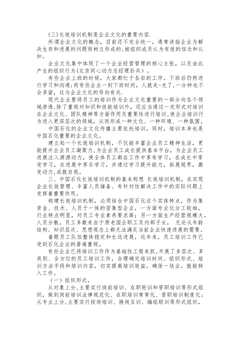 中石化员工培训_第3页