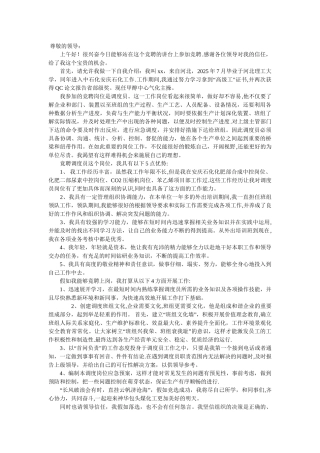 中石化生产调度员精彩竞聘演讲稿