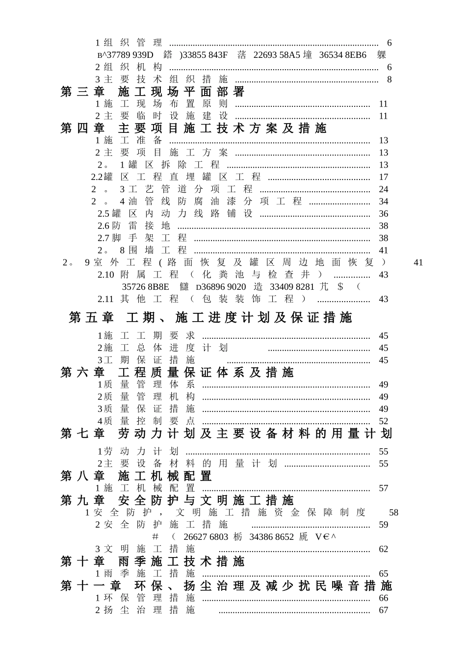 中石化杭州加油站改造施工组织设计_第2页