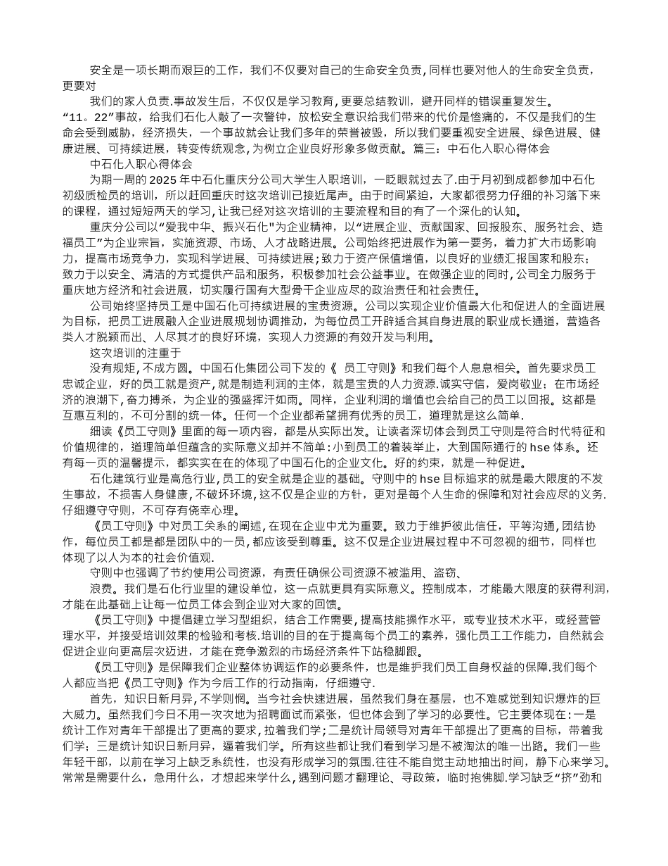 中石化安全心得体会_第2页