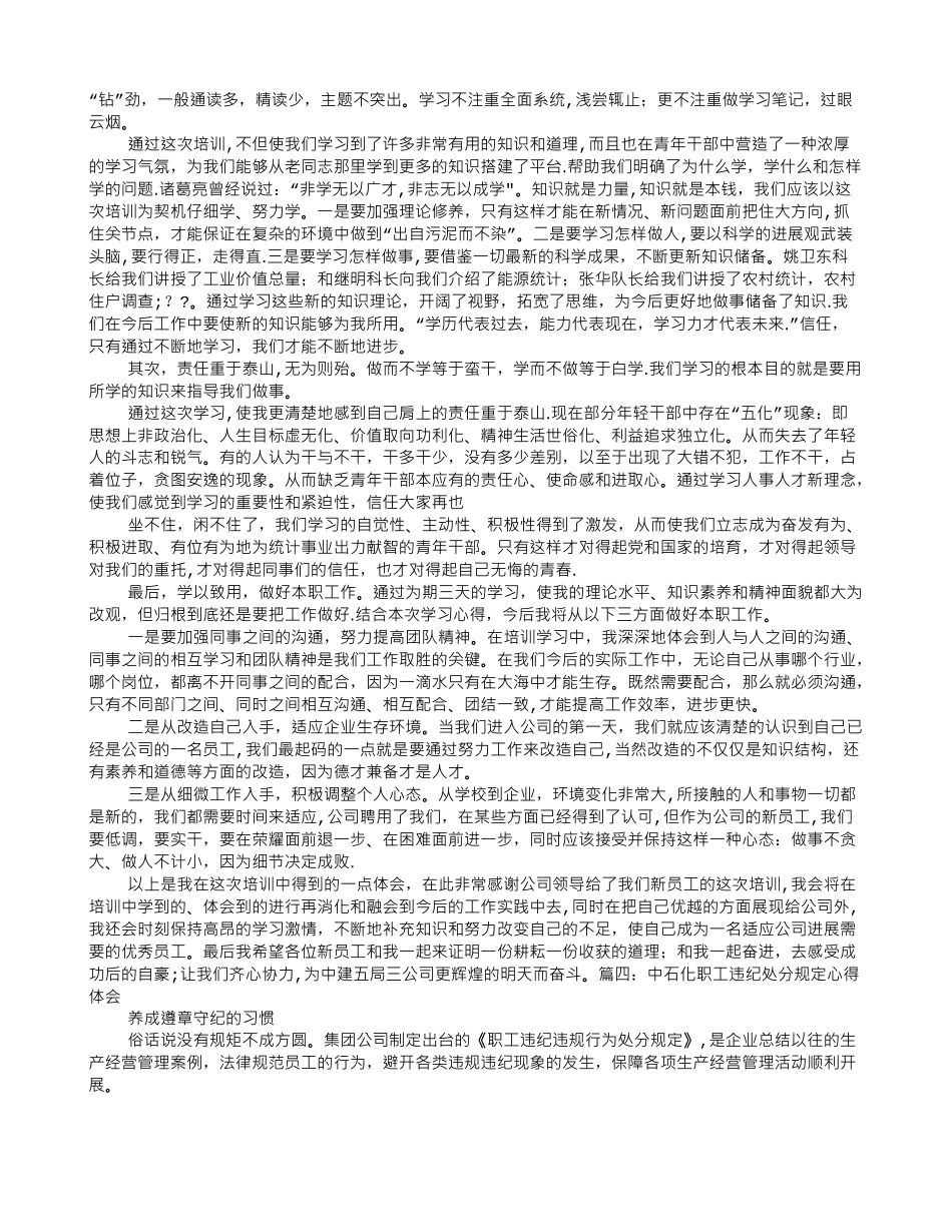 中石化安全心得体会_第3页