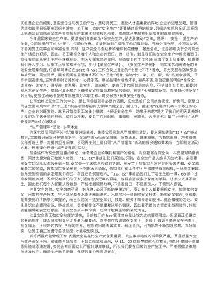 中石化安全心得体会