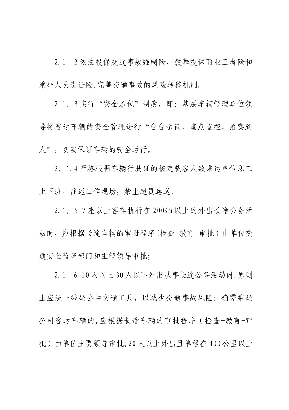 中石化石油工程建设有限公司7座以上客车安全管理规定_第3页