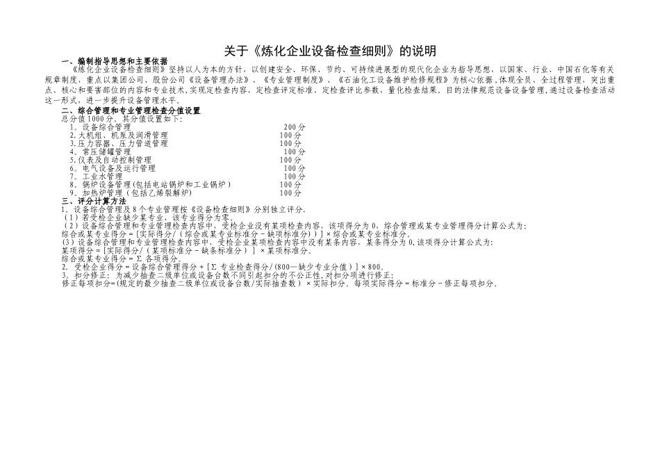 中石化设备考核标准_第3页