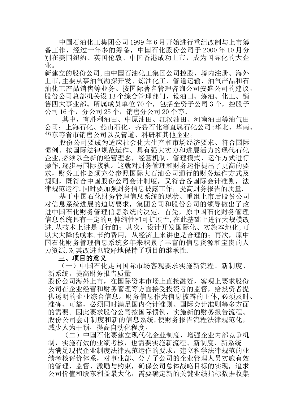 中石化集团财务管理系统信息化建设之经验_第2页