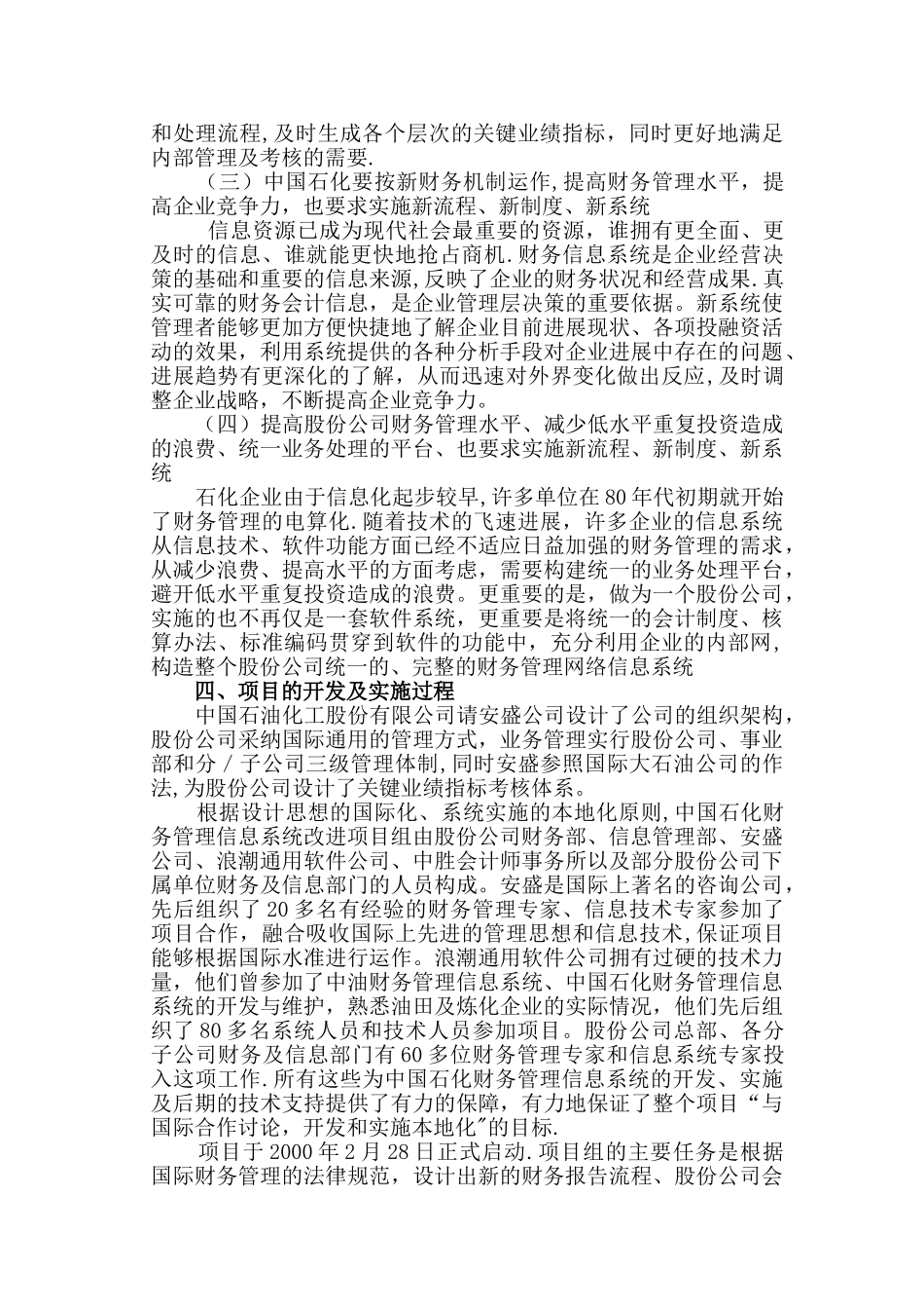 中石化集团财务管理系统信息化建设之经验_第3页