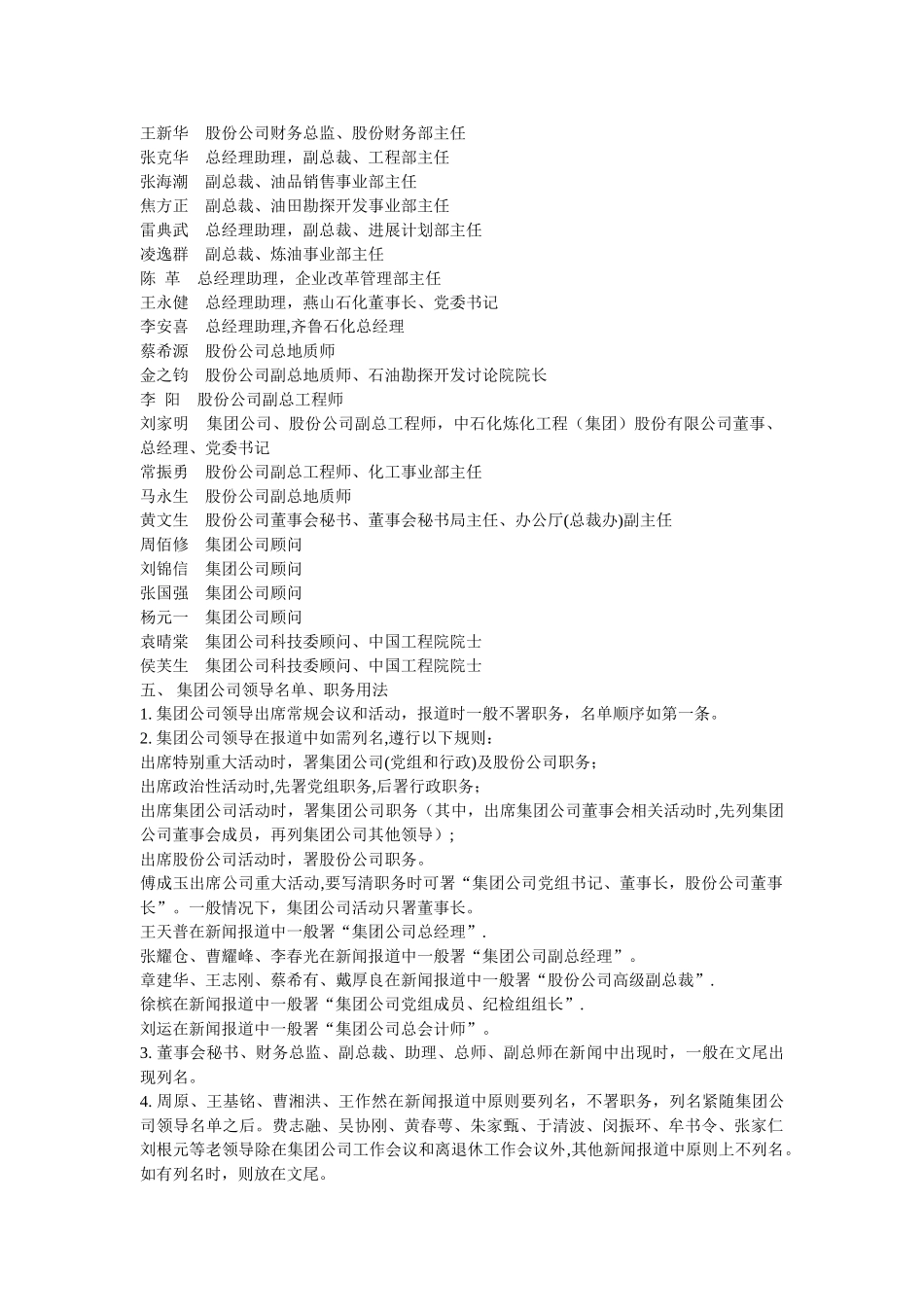 中石化集团公司领导职务及排序_第2页