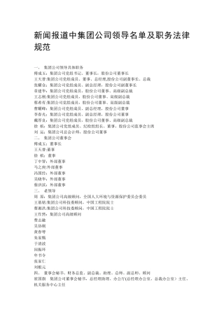 中石化集团公司领导职务及排序