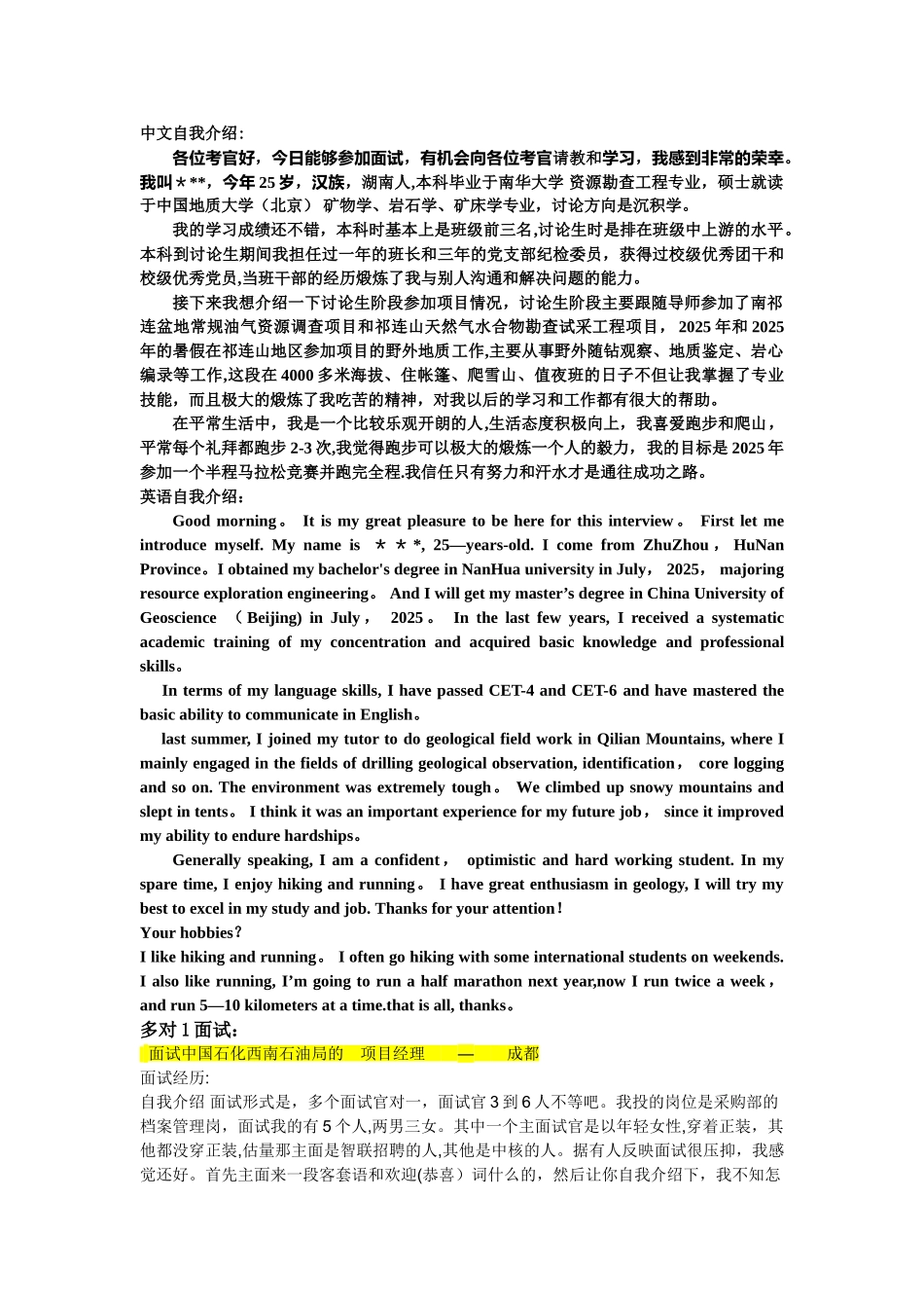 中石化面试技巧_第1页