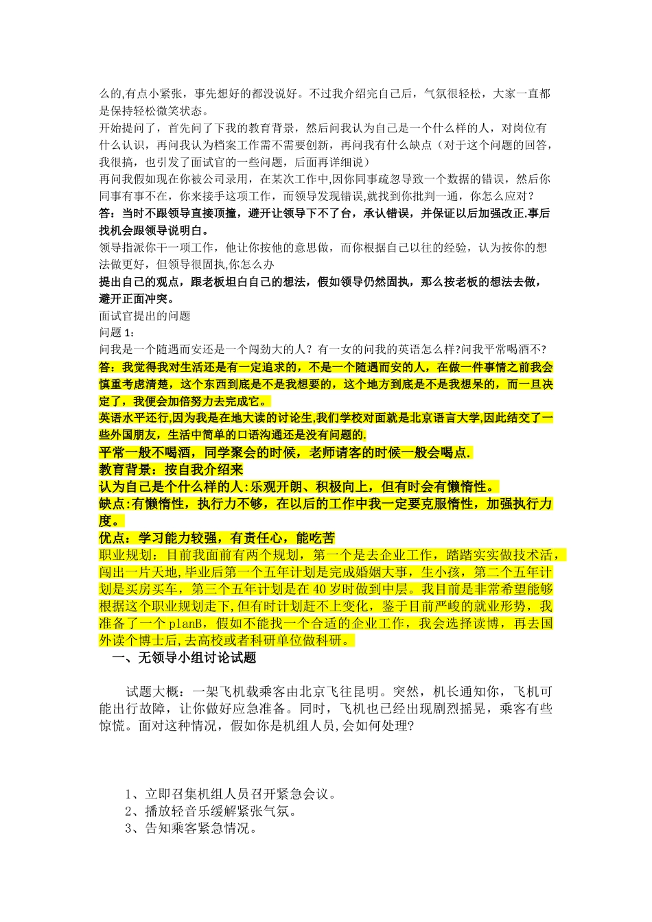 中石化面试技巧_第2页