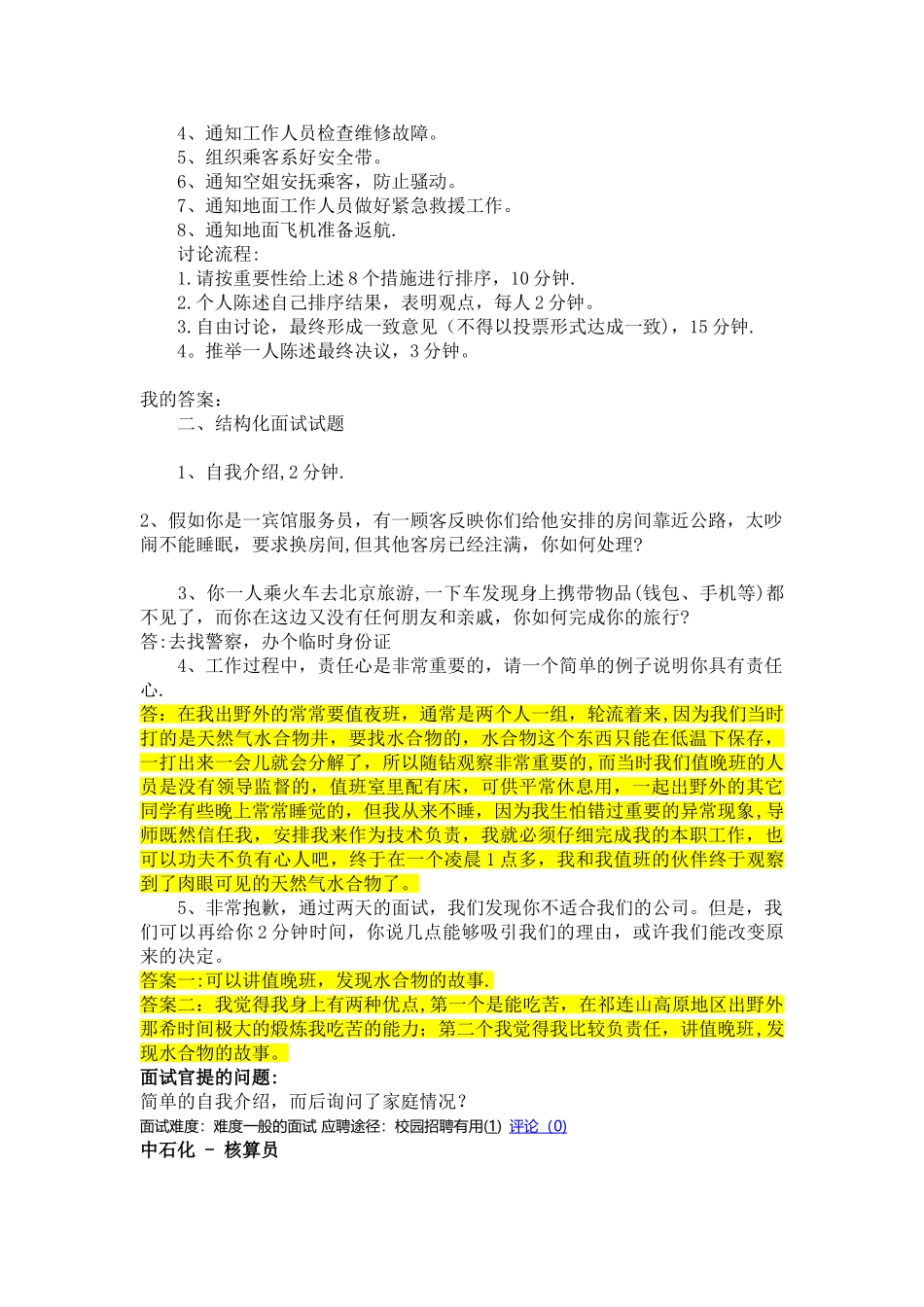 中石化面试技巧_第3页