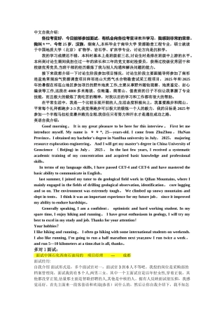 中石化面试技巧