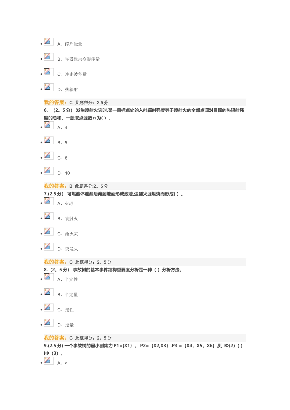 中石油2025年春事故调查与分析在线作业三_第2页