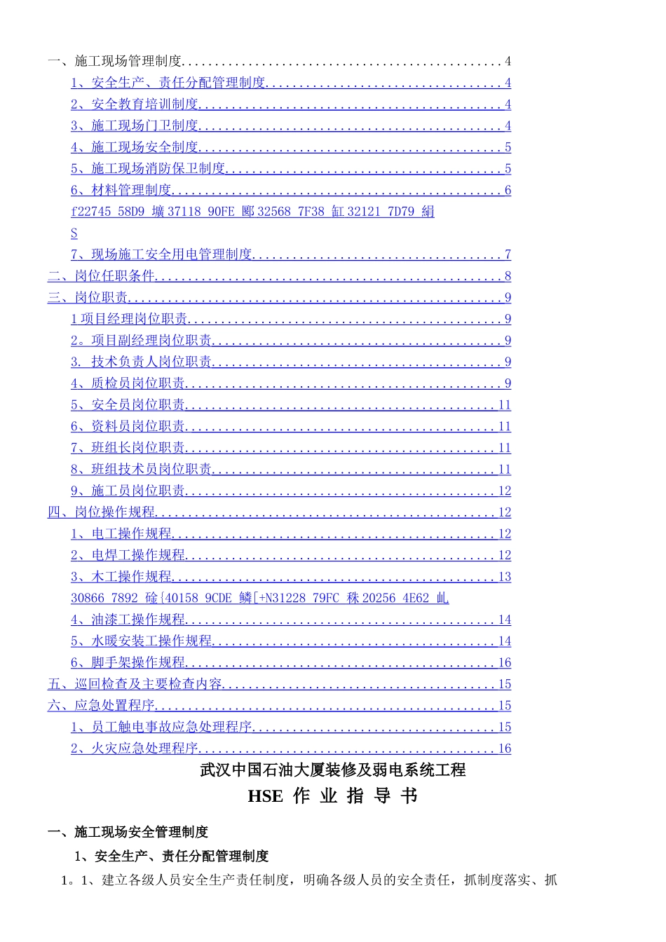 中石油HSE作业指导书_第2页