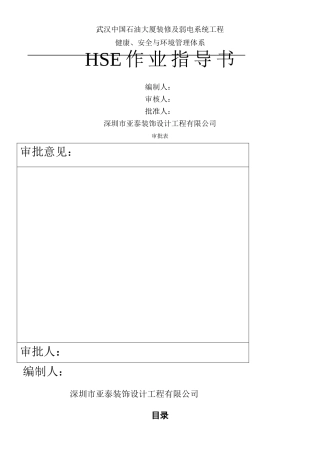 中石油HSE作业指导书