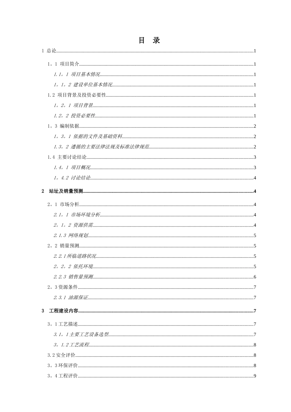 中石油加油站可行性研究报告_第2页