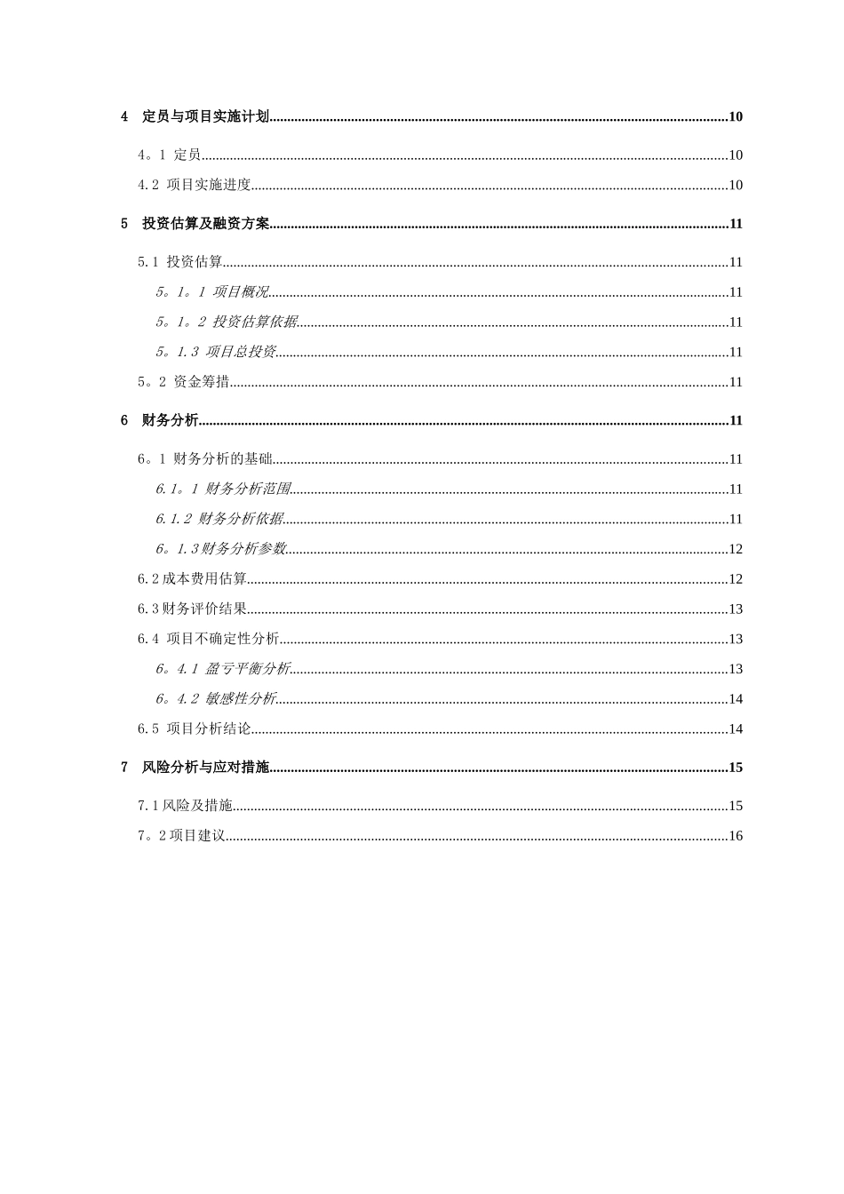 中石油加油站可行性研究报告_第3页