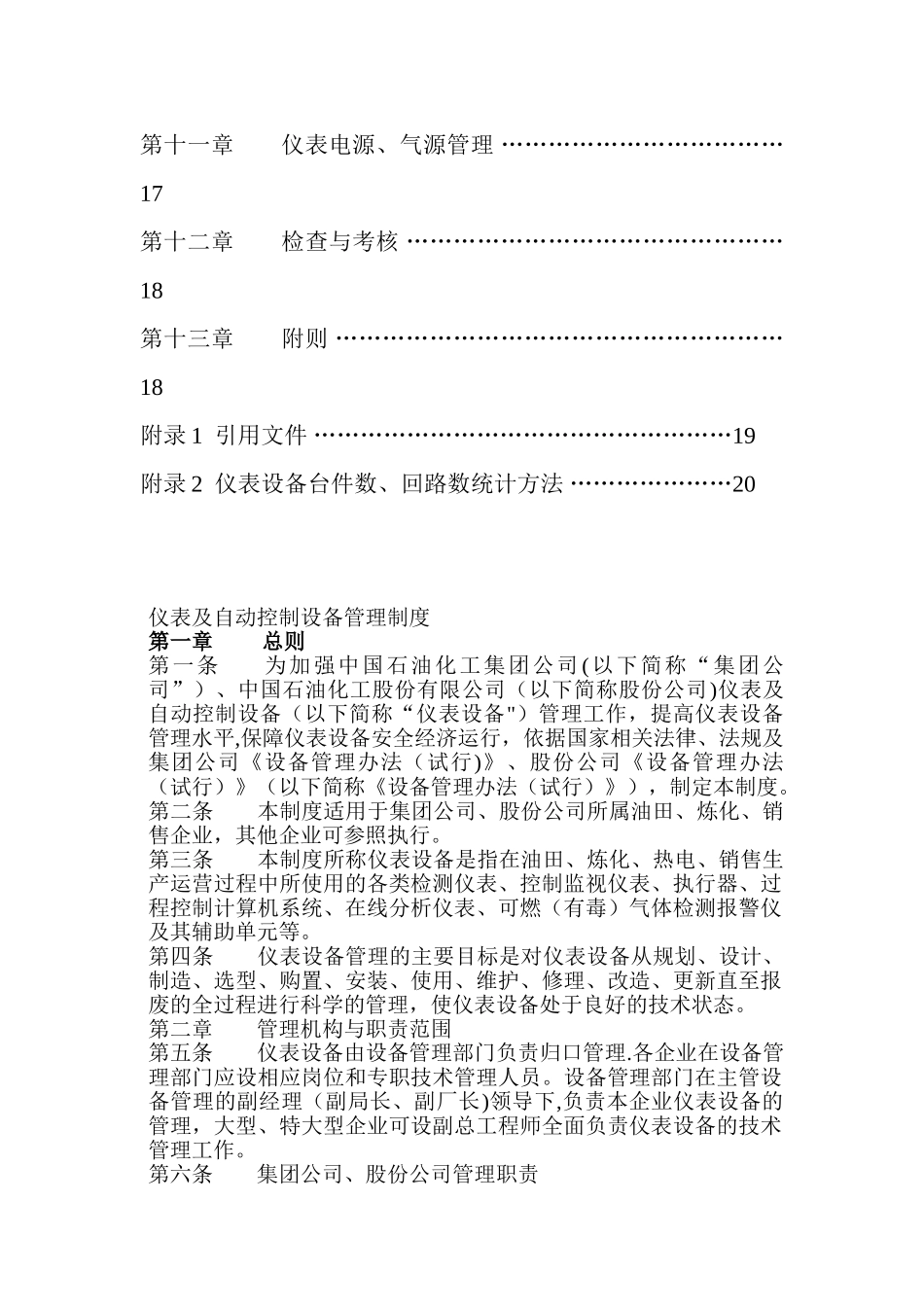 中石油仪表及自动控制设备管理制度_第2页