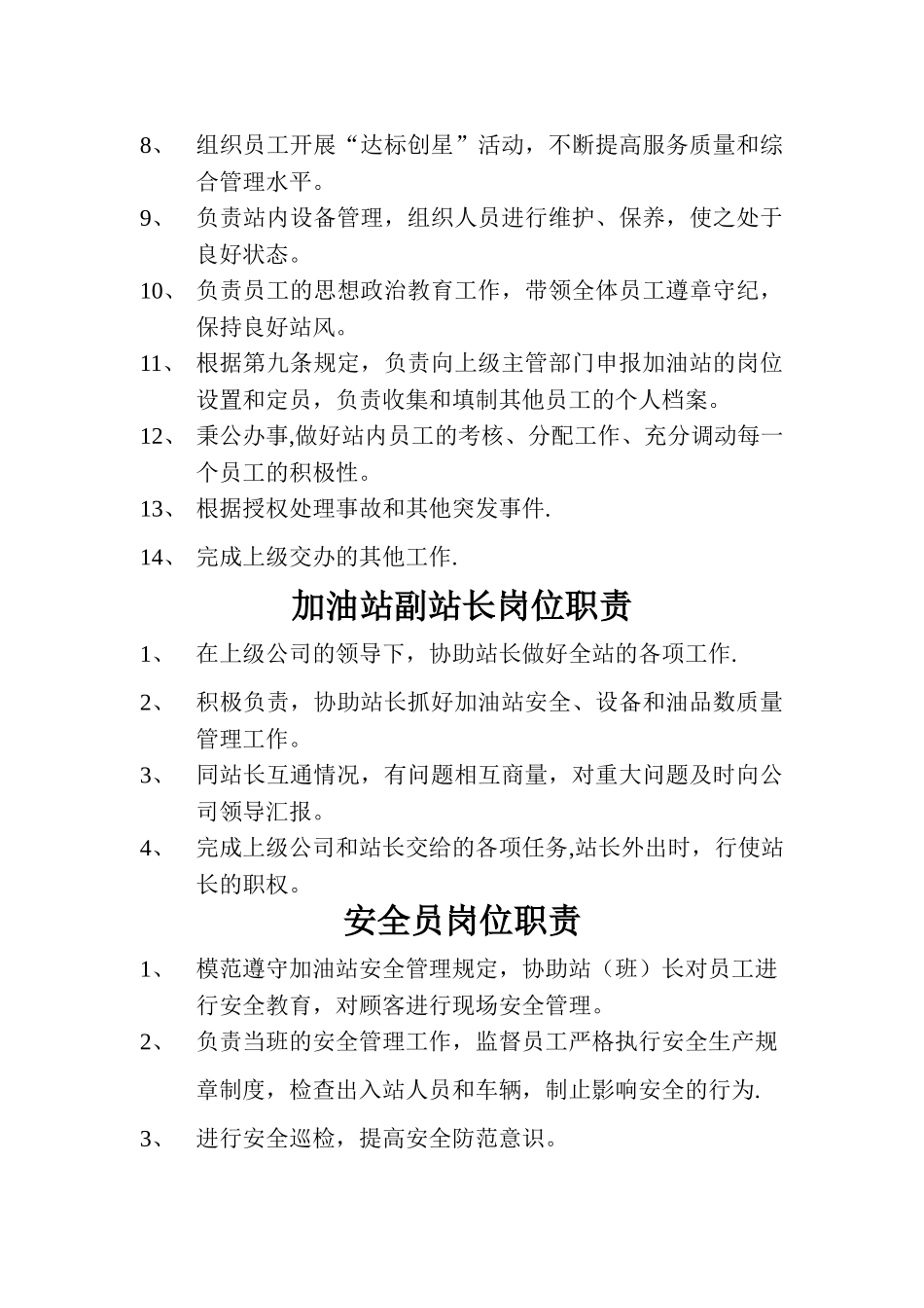 中石油安全管理制度及操作规程_第2页