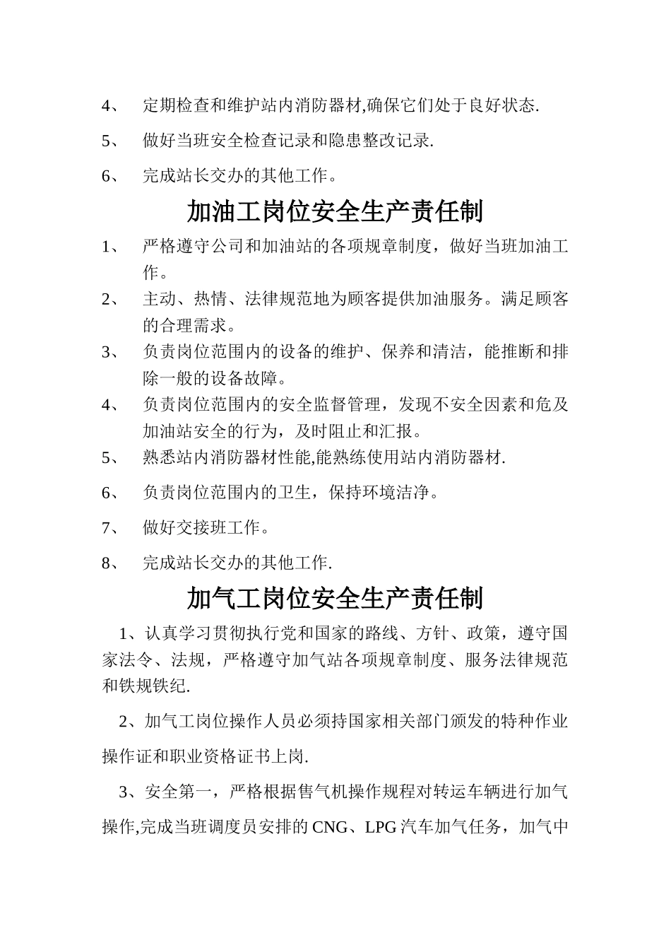 中石油安全管理制度及操作规程_第3页