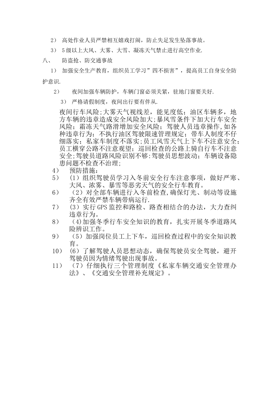 中石油天然气冬季“八防”安全措施_第3页