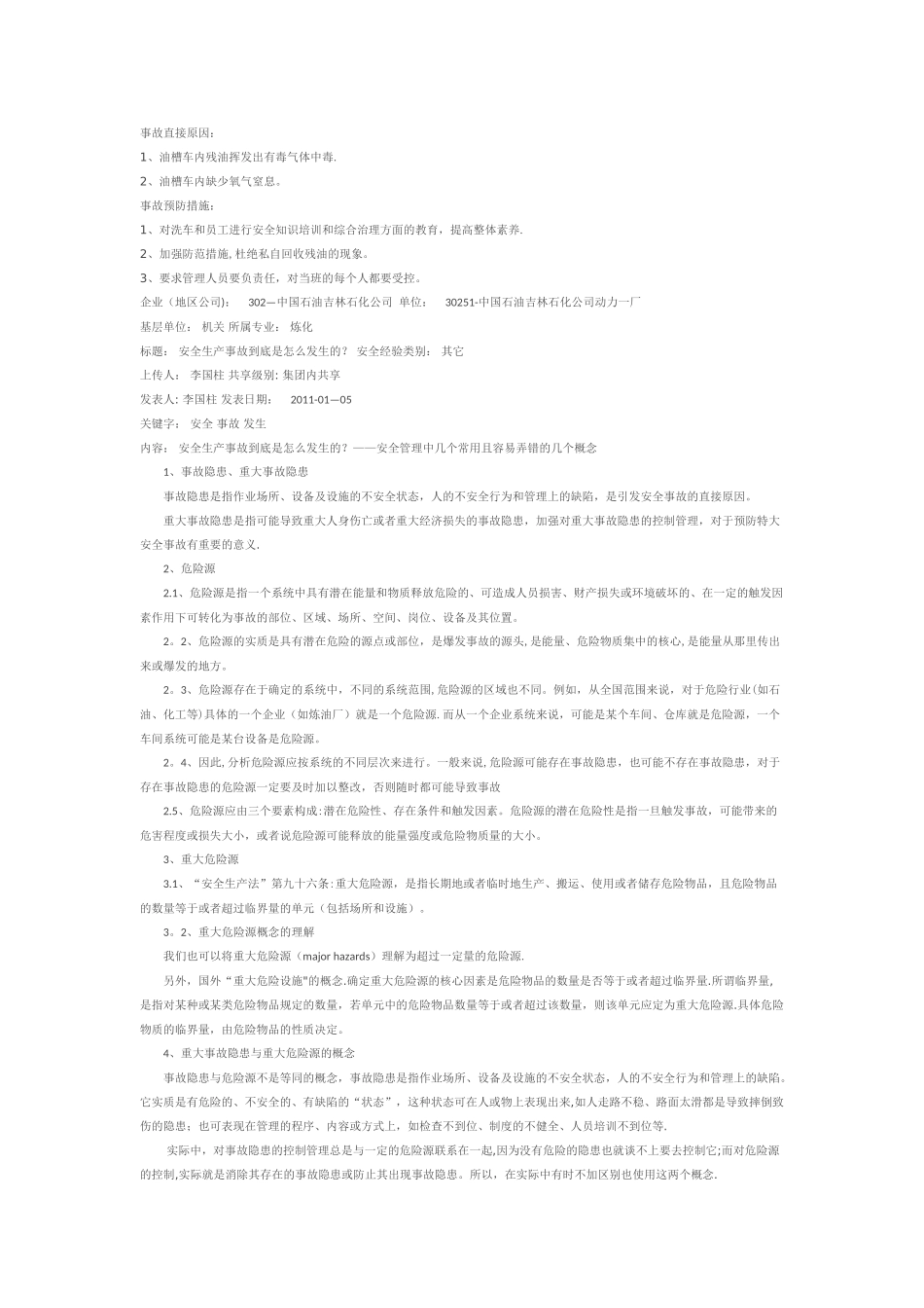 中石油安全经验分享_第3页