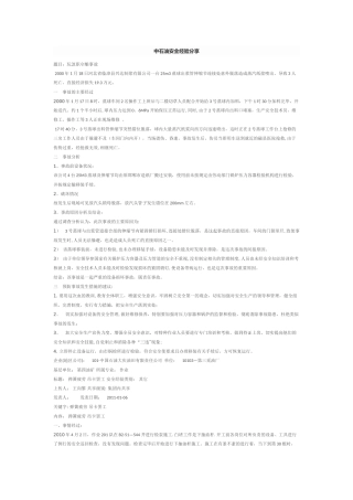 中石油安全经验分享