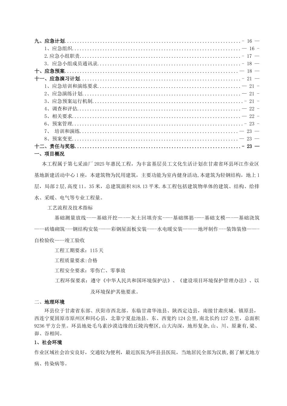 中石油HSE作业计划书_第2页
