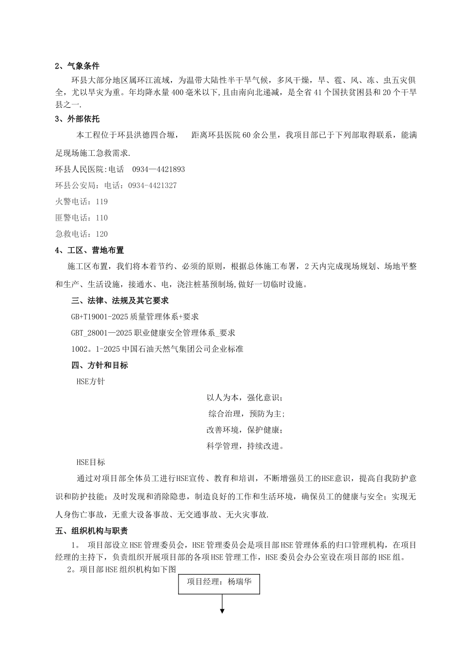 中石油HSE作业计划书_第3页