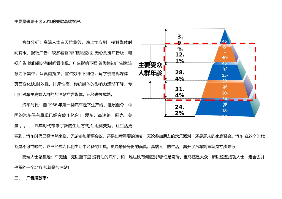 中石油加油站推广方案_第2页