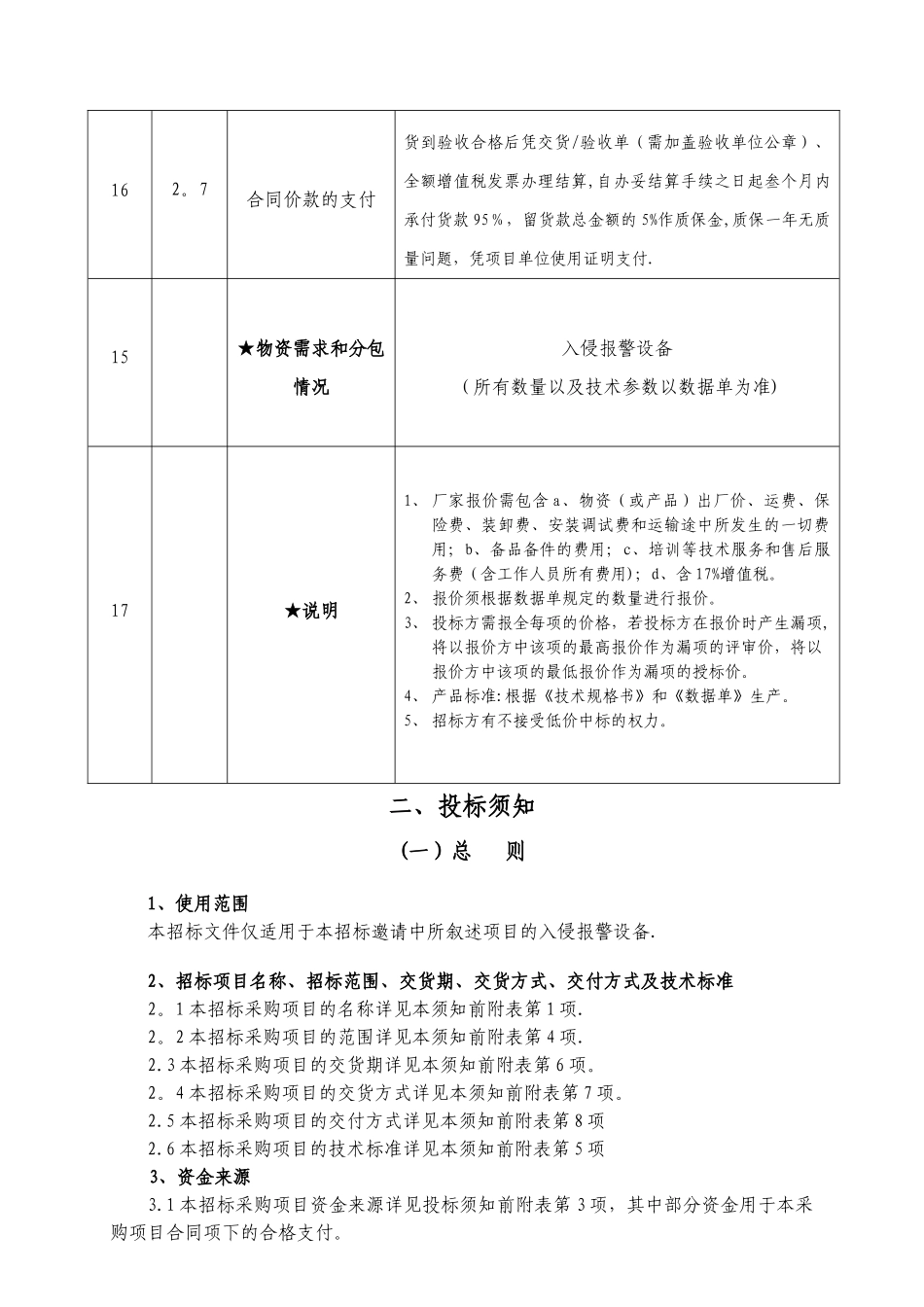 中石油招标文件模板_第3页