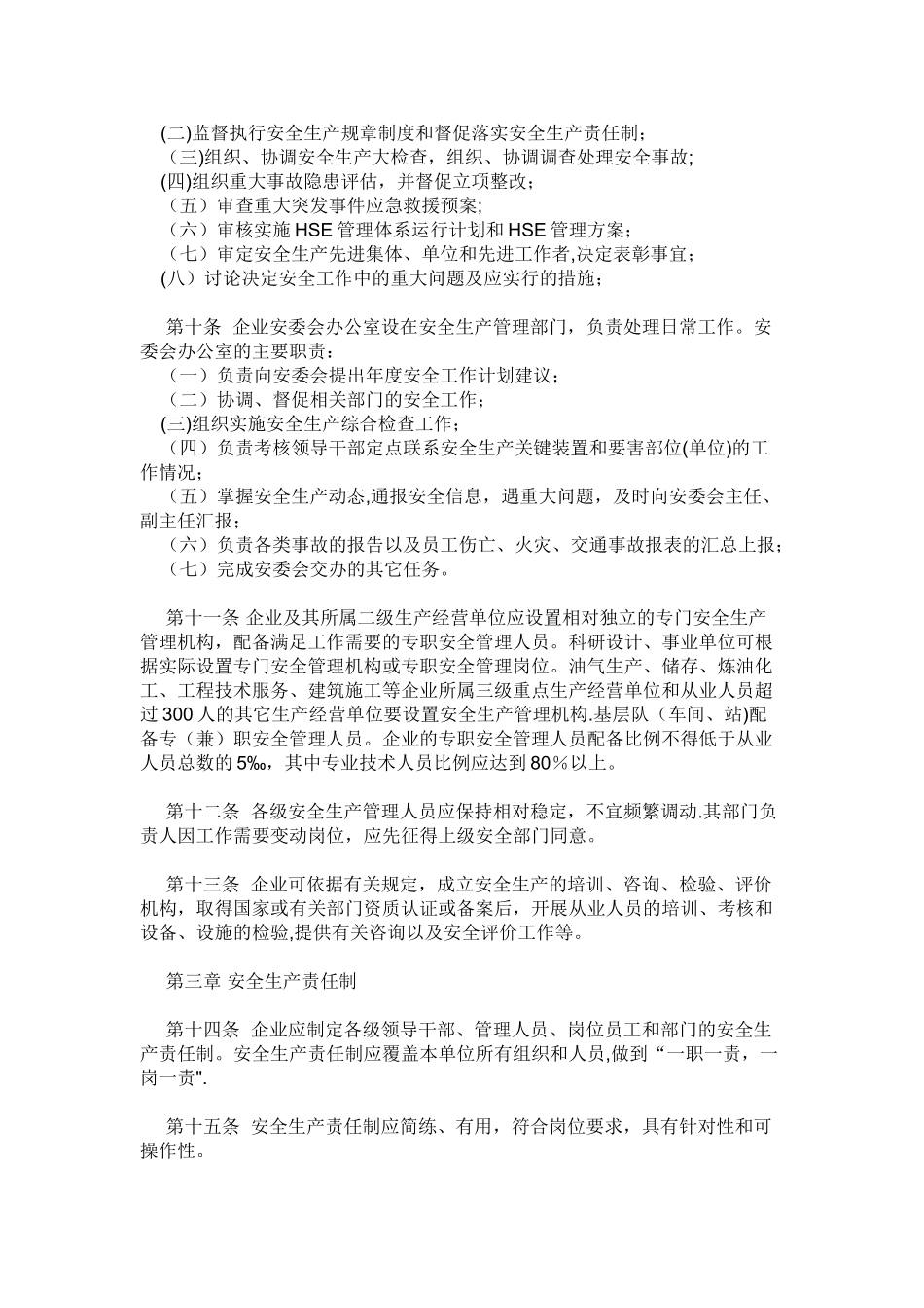 中石油安全管理制度_第2页