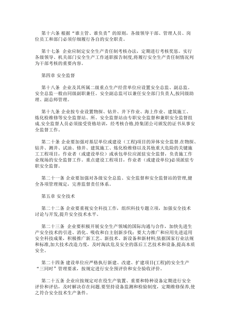 中石油安全管理制度_第3页